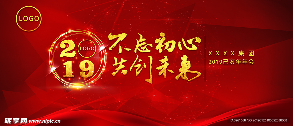 企业年会