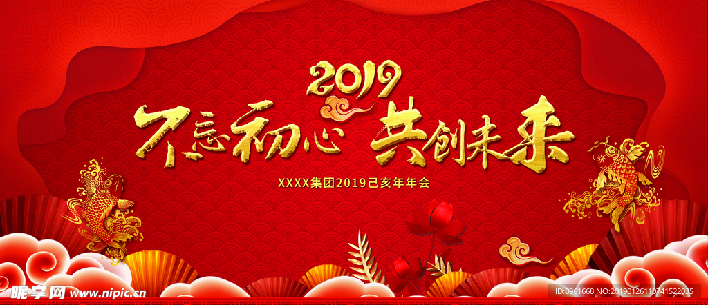 企业年会