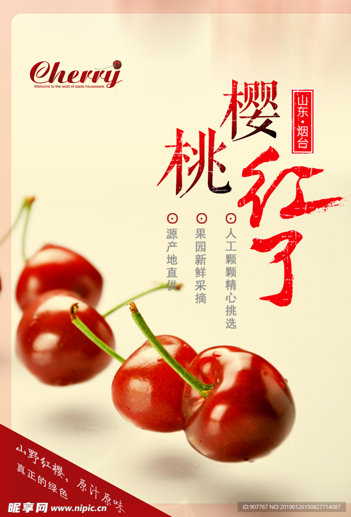 樱桃红了