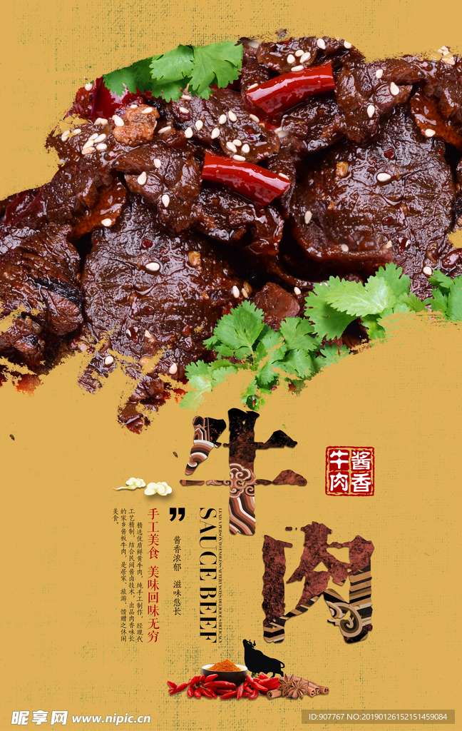 牛肉