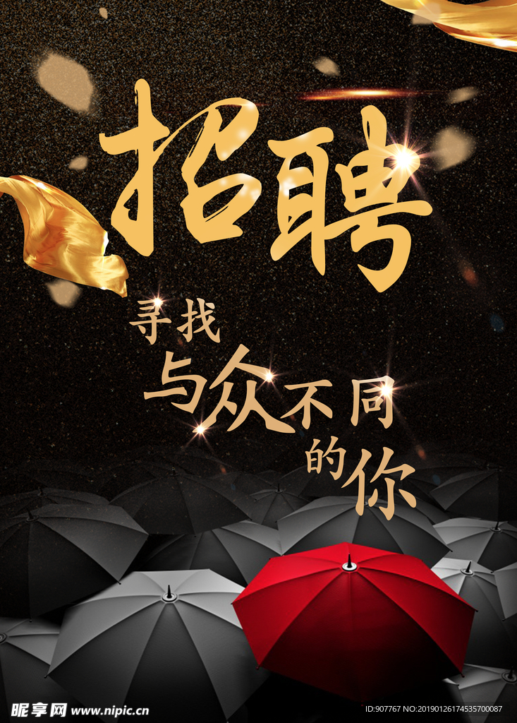 招聘海报