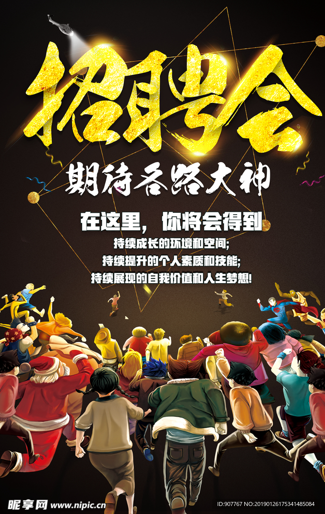 招聘会