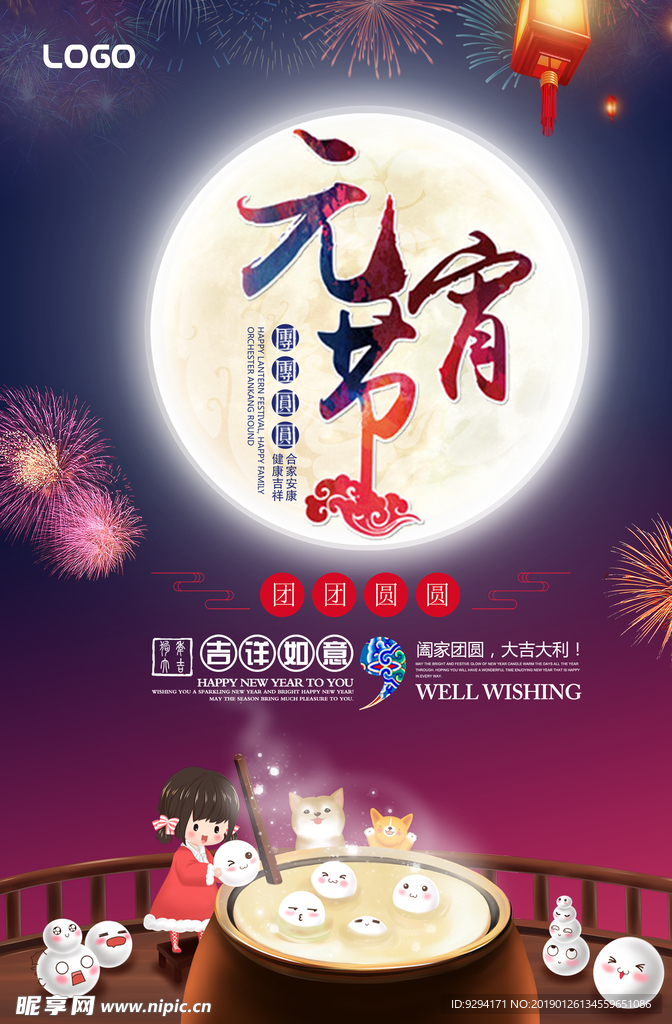 元宵节