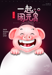 闹元宵