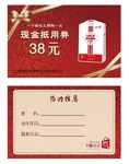 现金抵用券