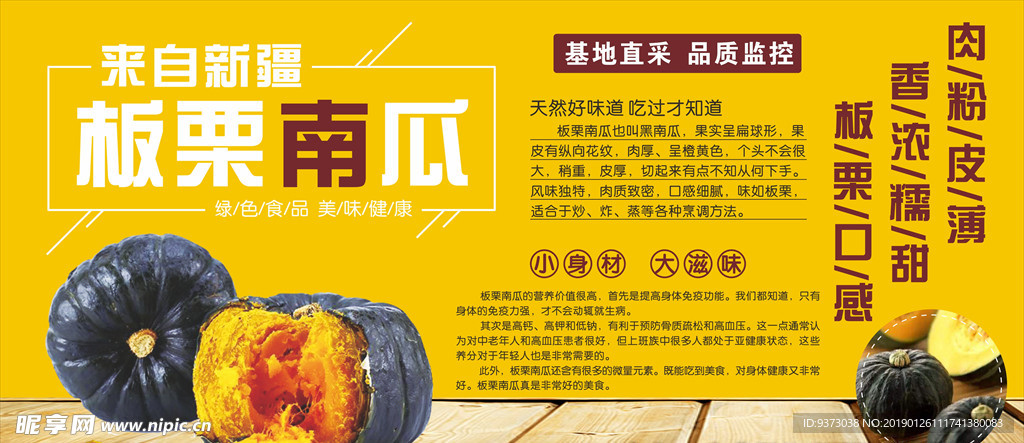 板栗南瓜展板