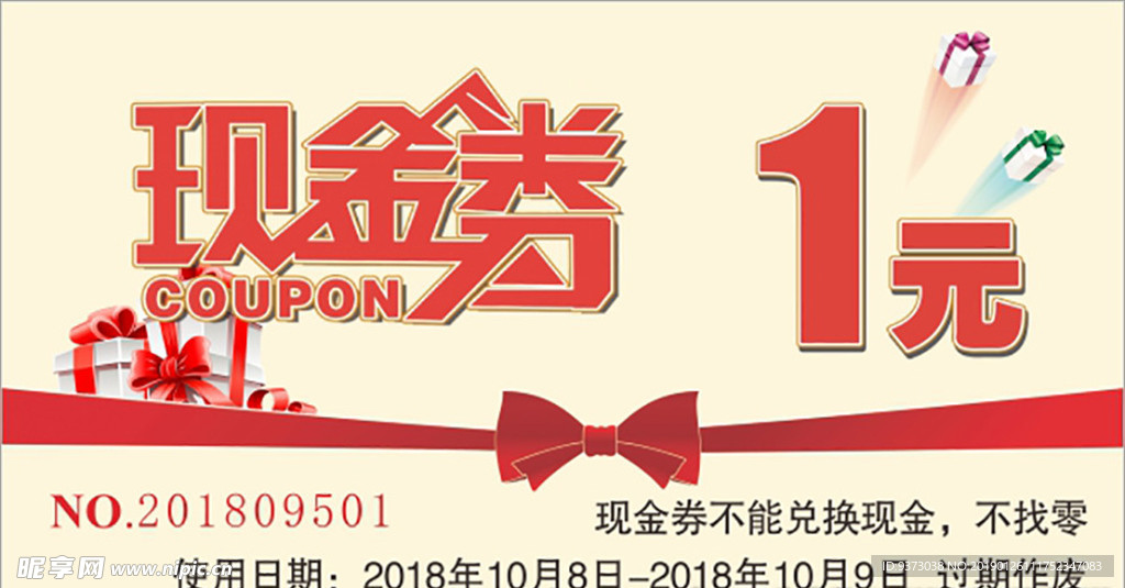 现金券