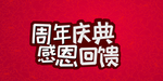 开业宣传单