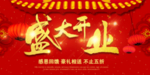 开业宣传单
