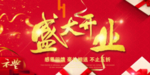 开业宣传单