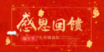 开业宣传单