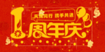 开业宣传单