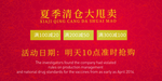 开业宣传单
