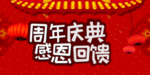 开业宣传单