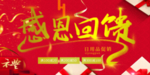 开业宣传单
