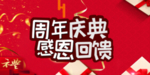 开业宣传单