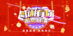 开业宣传单