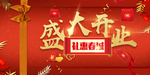 开业宣传单