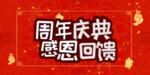 开业宣传单