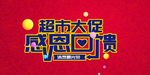 开业宣传单