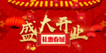 开业宣传单