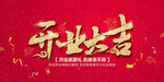 开业宣传单