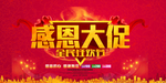 开业宣传单
