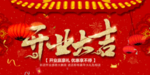 开业宣传单
