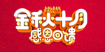 开业宣传单