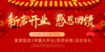 开业宣传单
