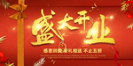 开业宣传单