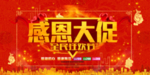 开业宣传单