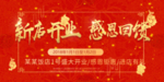 开业宣传单