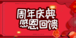 开业宣传单
