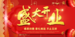 开业宣传单