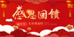 开业宣传单