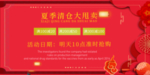 开业宣传单