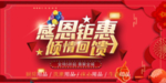 开业宣传单