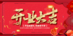 开业宣传单