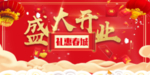 开业宣传单