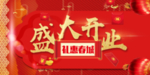 开业宣传单