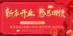开业宣传单