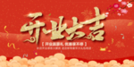 开业宣传单