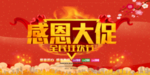开业宣传单