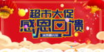 开业宣传单