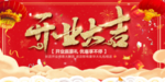 开业宣传单