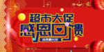 开业宣传单