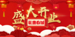 开业宣传单