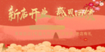 开业宣传单