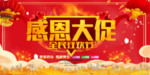 开业宣传单